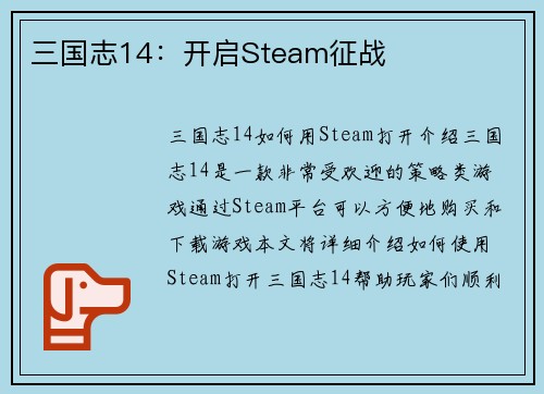 三国志14：开启Steam征战