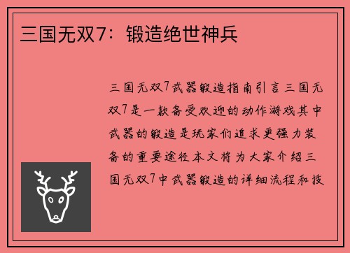 三国无双7：锻造绝世神兵